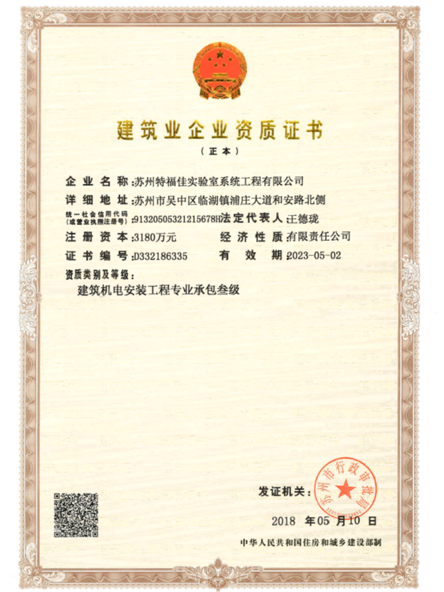 建筑機(jī)電安裝工程專業(yè)承包叁級(jí)