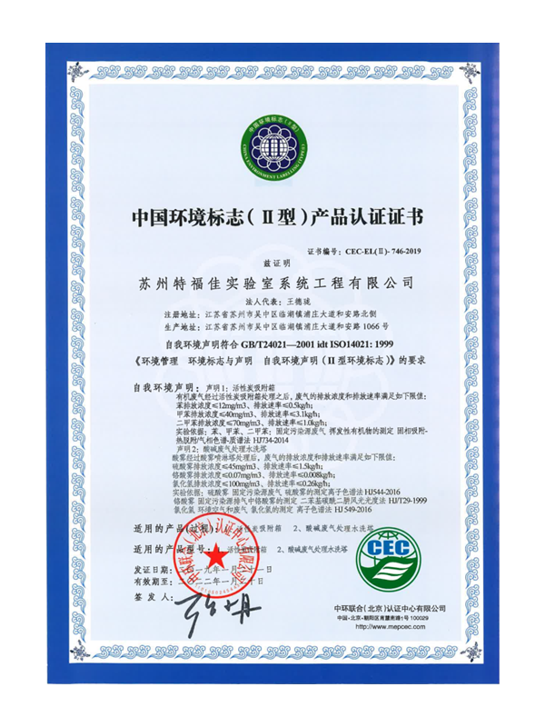 中國環(huán)境標志（Ⅱ型）產品認證證書