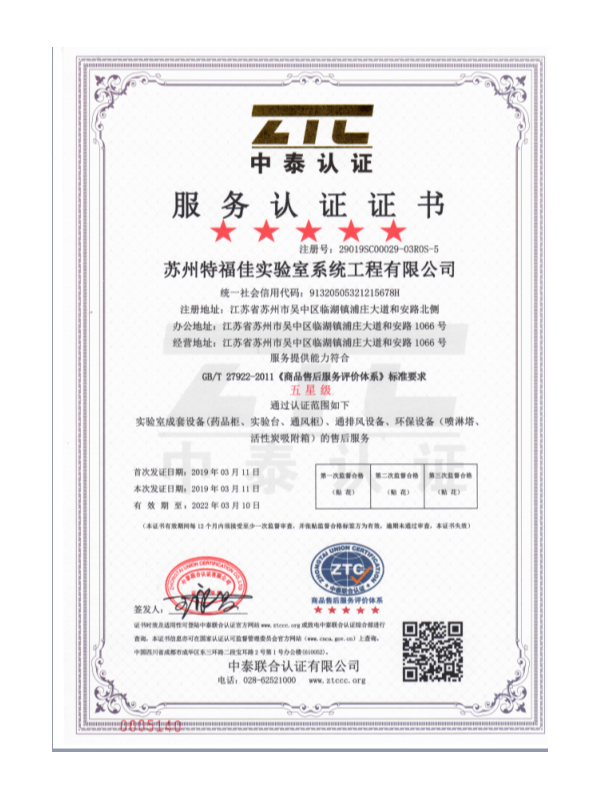 售后服務五星證書