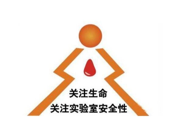 實驗室安全注意事項匯總