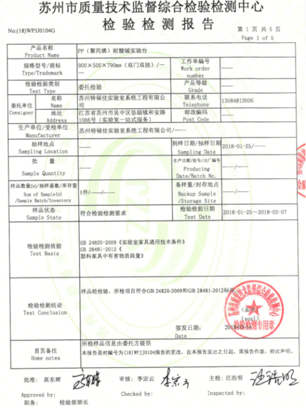 pp耐酸堿實驗臺檢測報告