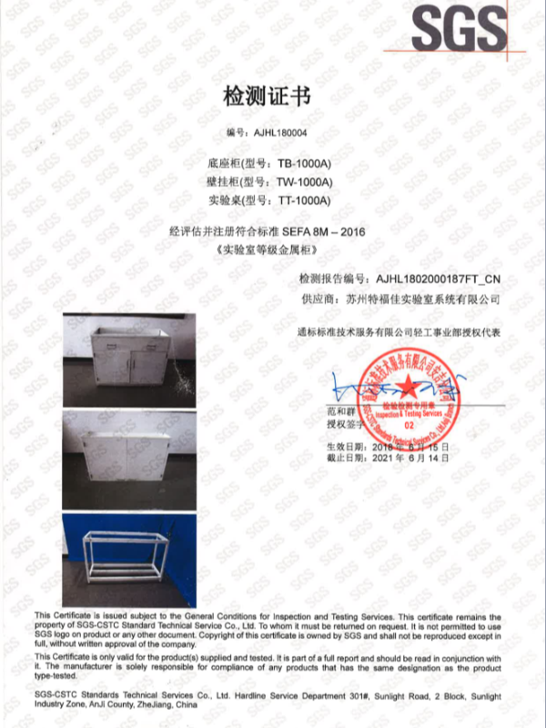 實驗室等級金屬柜子檢測報告