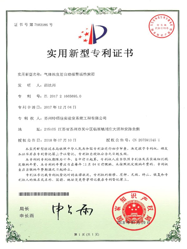 氣體濃度差自動報(bào)警活性炭箱