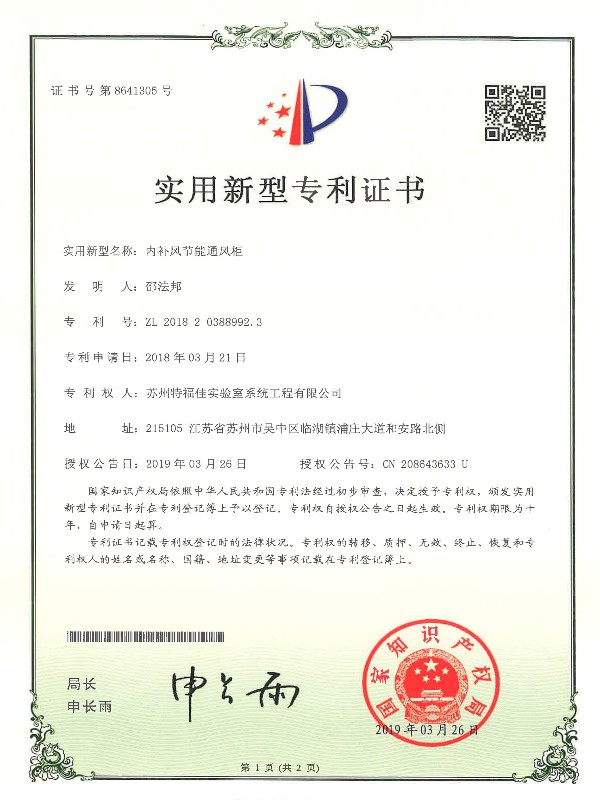 內(nèi)補風(fēng)節(jié)能通風(fēng)柜