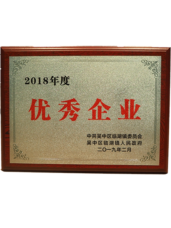 優(yōu)秀企業(yè)