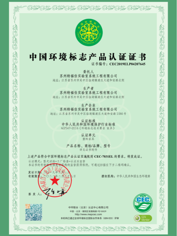 中國環(huán)境標志產品認證證書